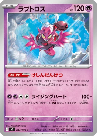Enamorus (ラブトロス) card 034/073 from Pokemon Storm Emeralda M6