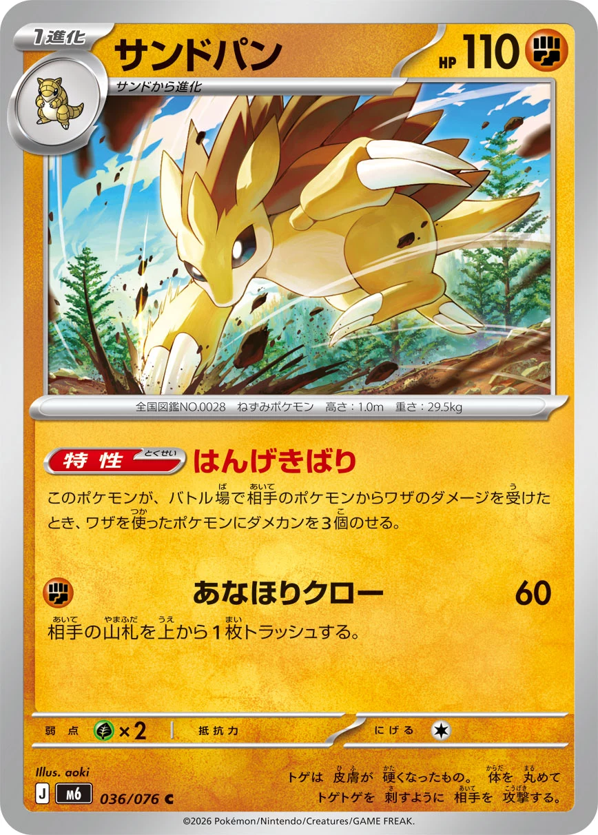Sandslash (サンドパン) card 036/073 from Pokemon Storm Emeralda M6