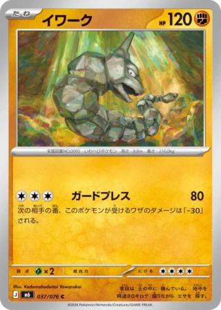 Onix (イワーク) card 037/073 from Pokemon Storm Emeralda M6