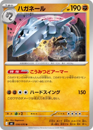 Steelix (ハガネール) card 038/073 from Pokemon Storm Emeralda M6