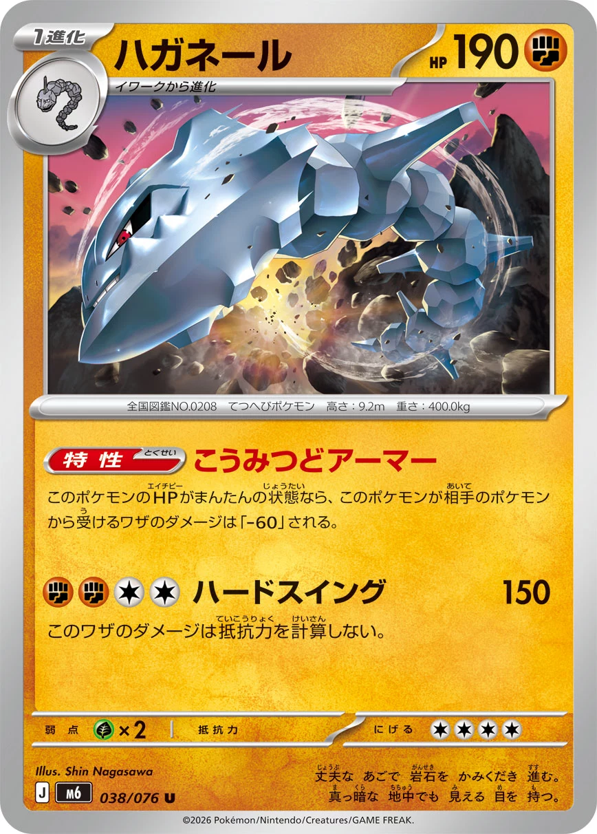 Steelix (ハガネール) card 038/073 from Pokemon Storm Emeralda M6
