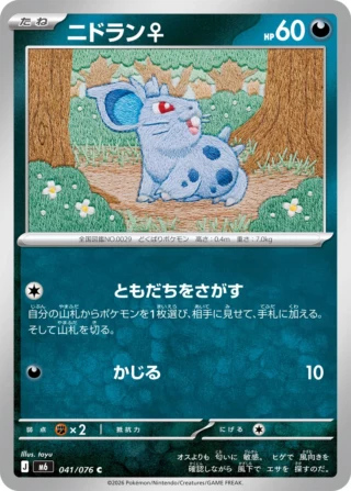 Nidoran♀ (ニドラン♀) card 041/073 from Pokemon Storm Emeralda M6