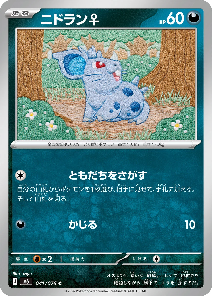 Nidoran♀ (ニドラン♀) card 041/073 from Pokemon Storm Emeralda M6