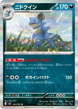 Nidoqueen (ニドクイン) card 043/073 from Pokemon Storm Emeralda M6