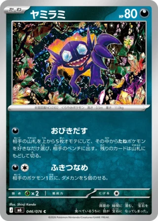 Sableye (ヤミラミ) card 046/073 from Pokemon Storm Emeralda M6