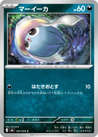 Inkay (マーイーカ) card 047/073 from Pokemon Storm Emeralda M6