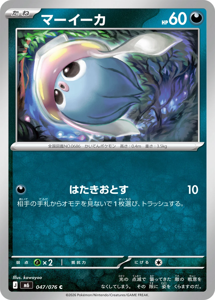 Inkay (マーイーカ) card 047/073 from Pokemon Storm Emeralda M6