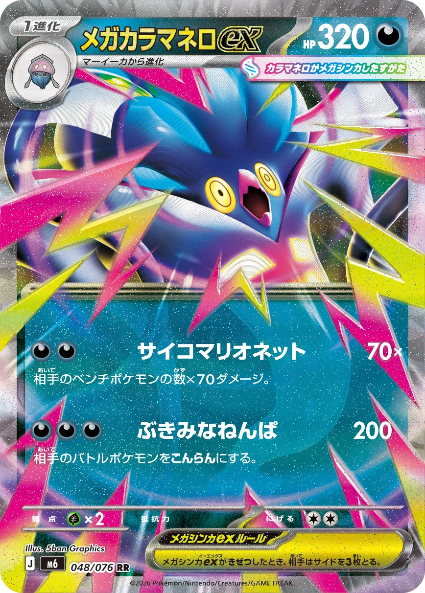 Mega Malamar ex 048/073 official card image from Pokemon Storm Emeralda