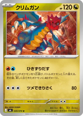 Druddigon (クリムガン) card 049/073 from Pokemon Storm Emeralda M6