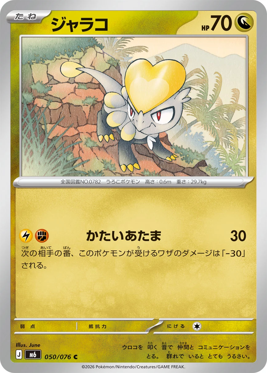 Jangmo-o (ジャラコ) card 050/073 from Pokemon Storm Emeralda M6