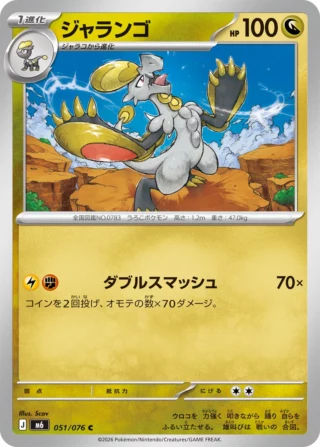 Hakamo-o (ジャランゴ) card 051/073 from Pokemon Storm Emeralda M6
