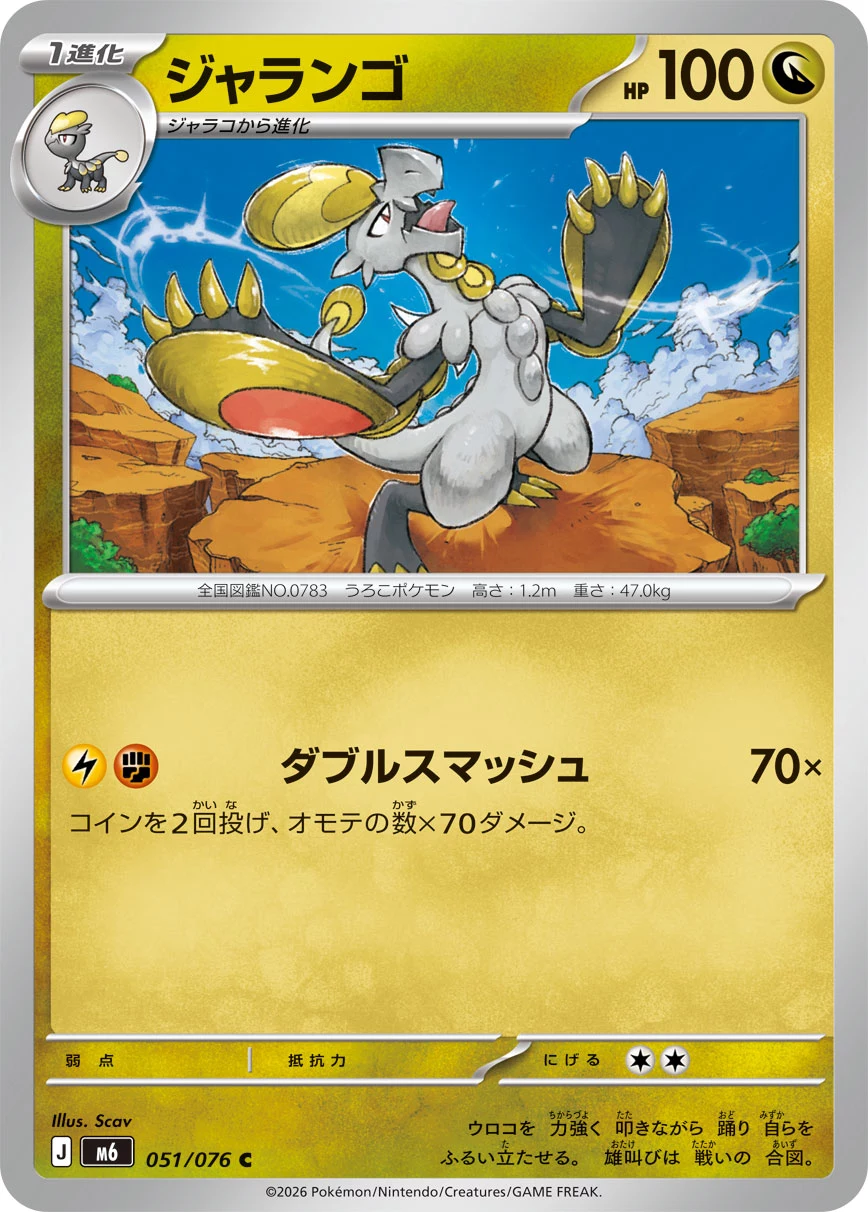 Hakamo-o (ジャランゴ) card 051/073 from Pokemon Storm Emeralda M6