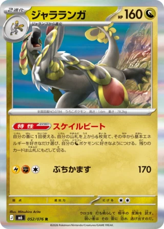 Kommo-o (ジャラランガ) card 052/073 from Pokemon Storm Emeralda M6
