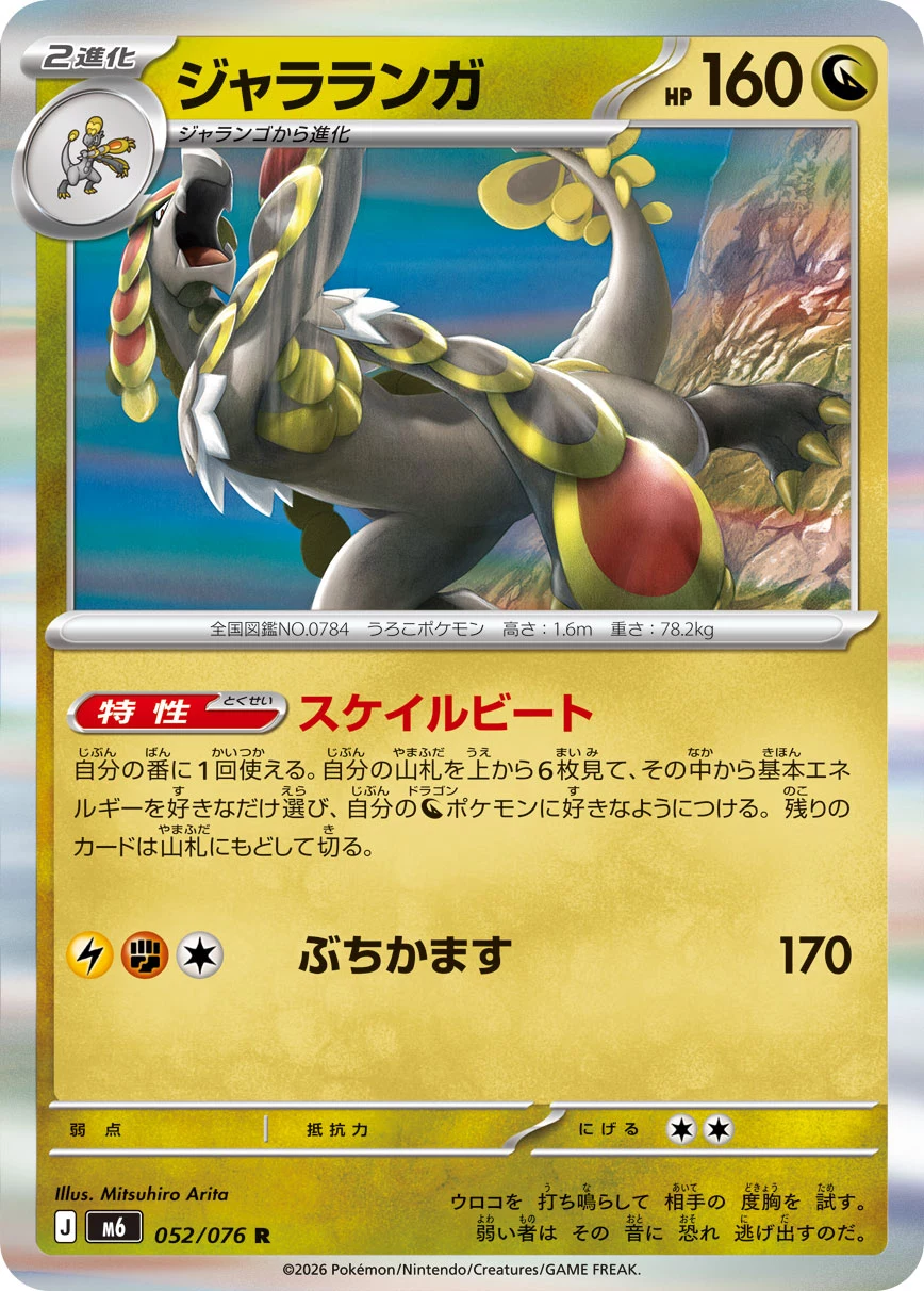 Kommo-o (ジャラランガ) card 052/073 from Pokemon Storm Emeralda M6