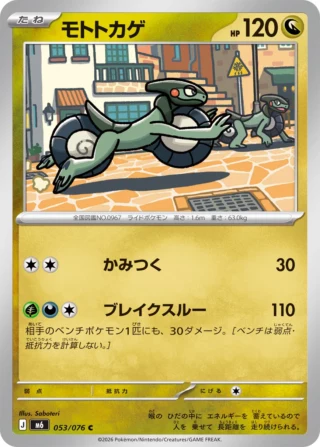 Cyclizar (モトトカゲ) card 053/073 from Pokemon Storm Emeralda M6