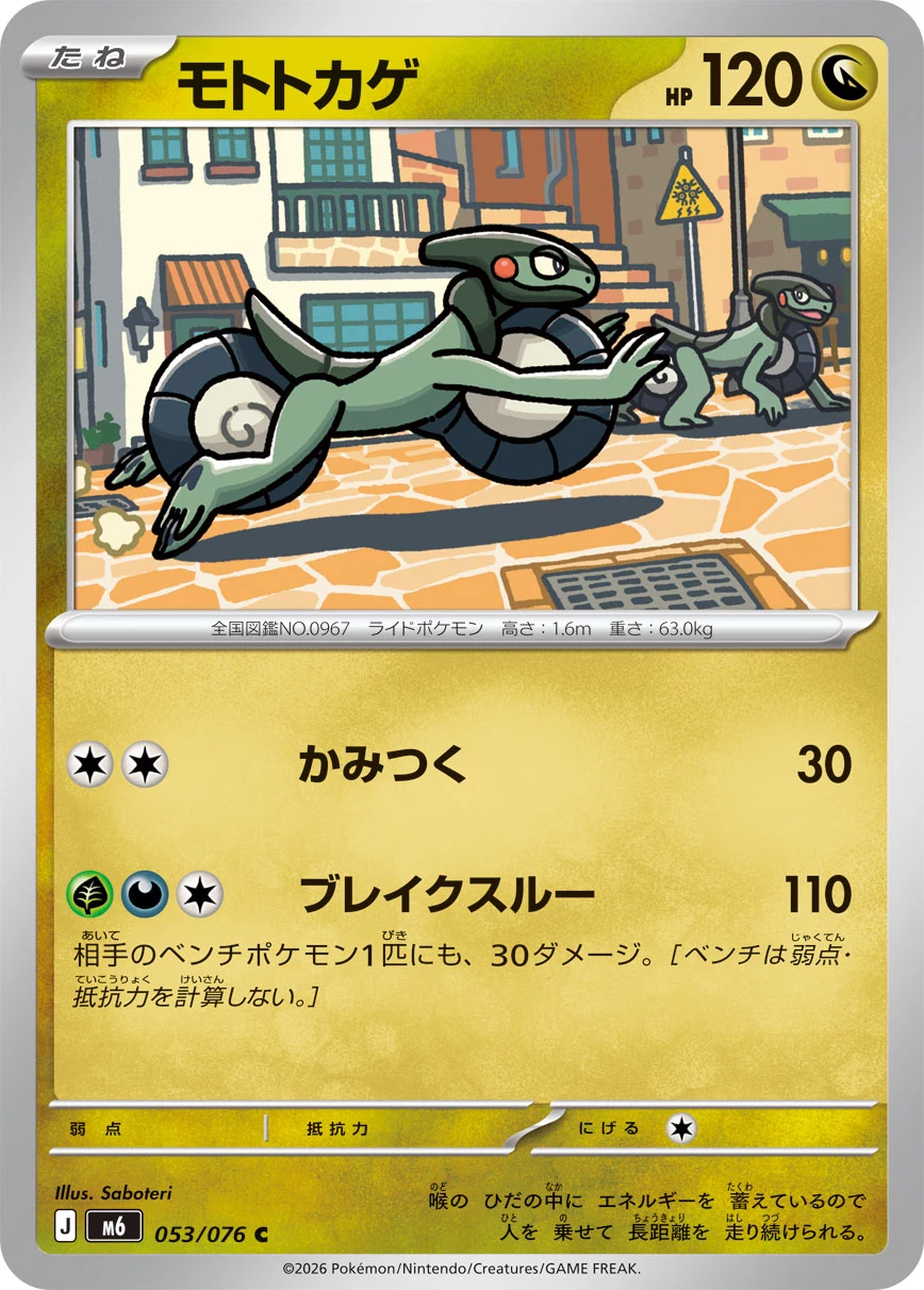Cyclizar (モトトカゲ) card 053/073 from Pokemon Storm Emeralda M6