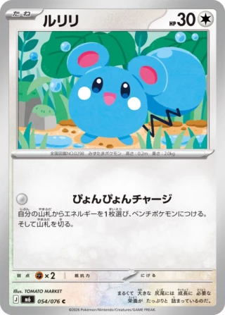Azurill (ルリリ) card 054/073 from Pokemon Storm Emeralda M6