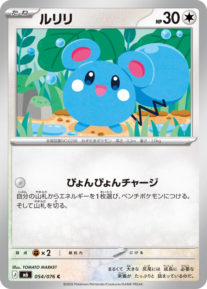 Azurill (ルリリ) card 054/073 from Pokemon Storm Emeralda M6