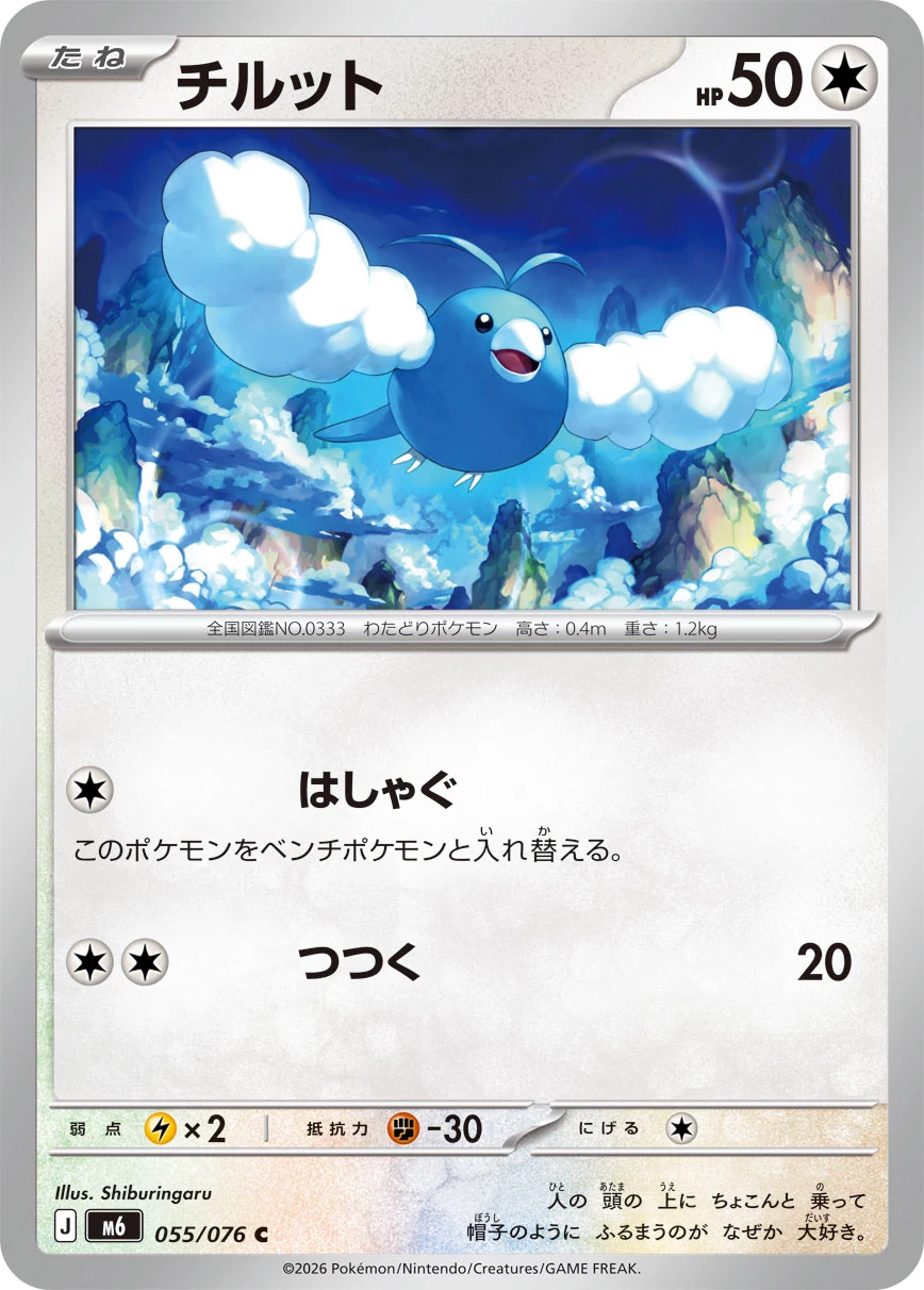 Swablu (チルット) card 055/073 from Pokemon Storm Emeralda M6