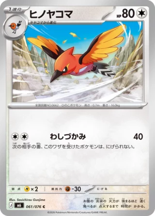 Fletchinder (ヒノヤコマ) card 061/073 from Pokemon Storm Emeralda M6