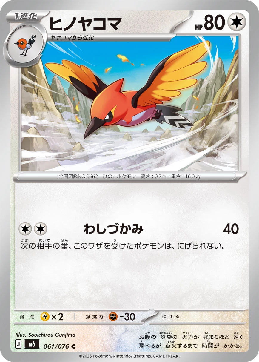 Fletchinder (ヒノヤコマ) card 061/073 from Pokemon Storm Emeralda M6