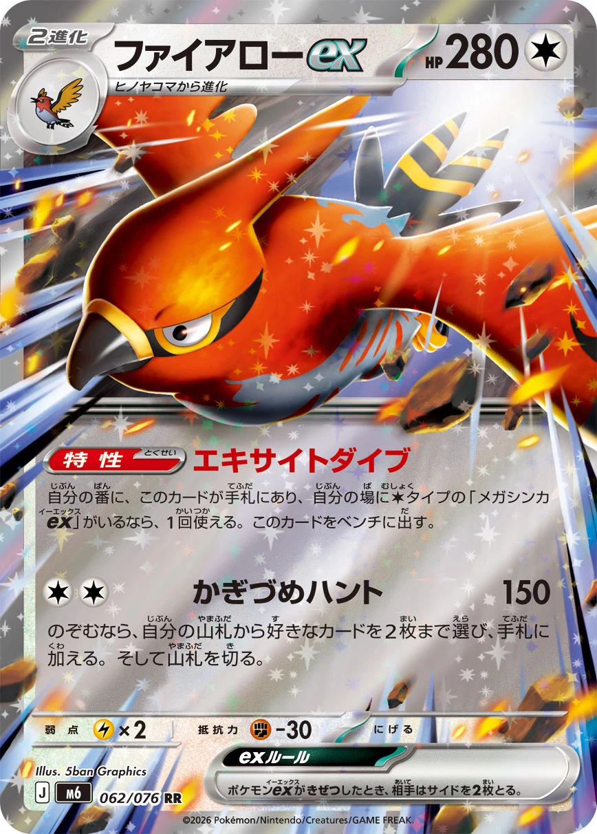 Talonflame ex 062/073 official card image from Pokemon Storm Emeralda