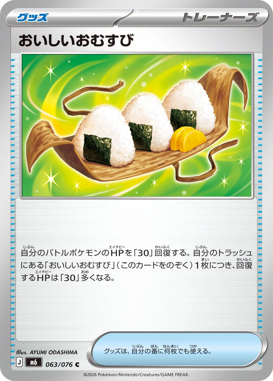 Tasty Rice Ball (おいしいおむすび) card 063/073 from Pokemon Storm Emeralda M6