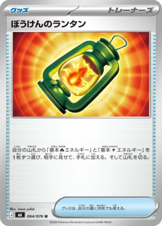 Adventure Lantern (ぼうけんのランタン) card 064/073 from Pokemon Storm Emeralda M6