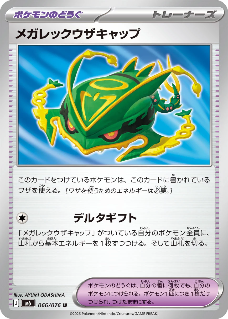 Mega Rayquaza Cap (メガレックウザキャップ) card 066/073 from Pokemon Storm Emeralda M6