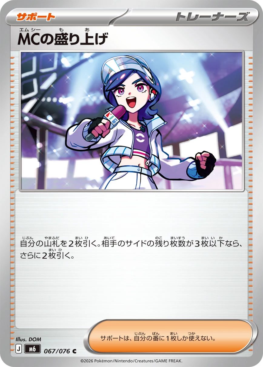 MC's Hype (MCの盛り上げ) card 067/073 from Pokemon Storm Emeralda M6