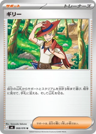Gilly (ギリー) card 068/073 from Pokemon Storm Emeralda M6