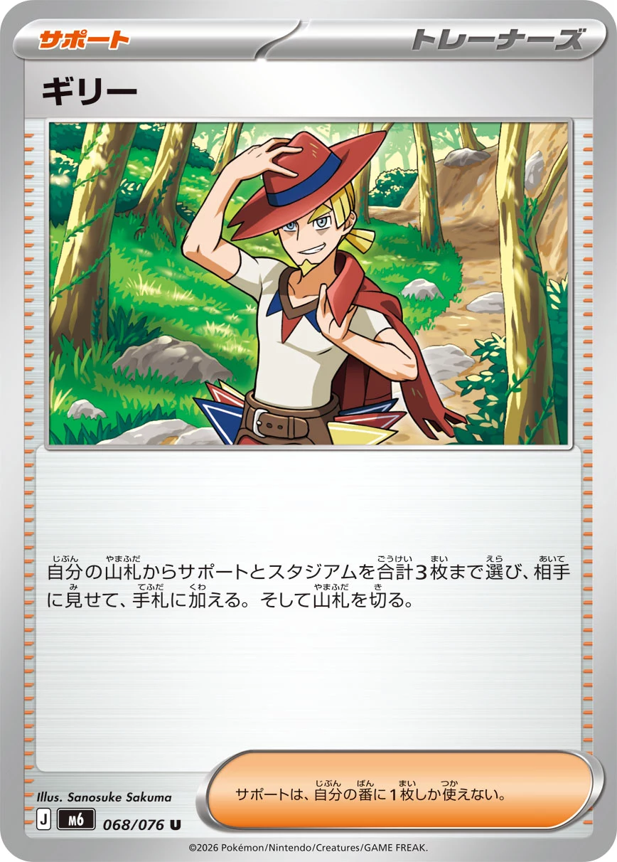 Gilly (ギリー) card 068/073 from Pokemon Storm Emeralda M6