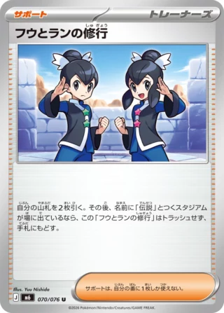 Tate & Liza's Training (フウとランの修行) card 070/073 from Pokemon Storm Emeralda M6