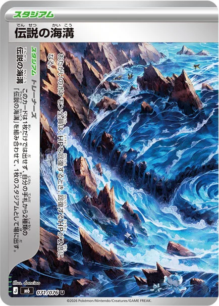 Legendary Trench two-part Stadium card 071/076 from Pokemon Storm Emeralda M6