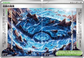 Legendary Trench (伝説の海溝) card 071/073 from Pokemon Storm Emeralda M6