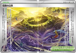 Legendary Summit (伝説の山頂) card 072/073 from Pokemon Storm Emeralda M6