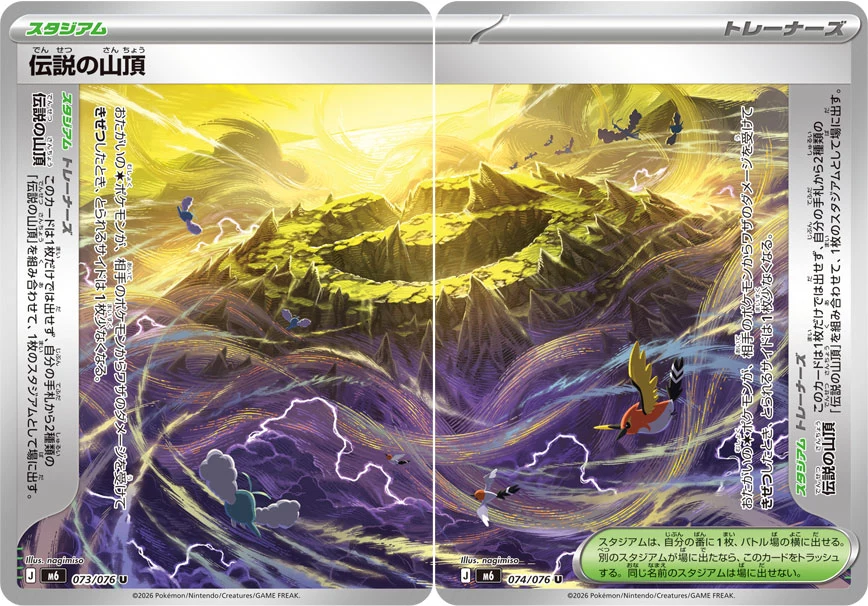 Legendary Summit two-part Stadium 072/073 from Storm Emeralda