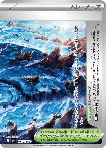 Legendary Trench #072 - Storm Emeralda (M6) Japanese Pokemon Card