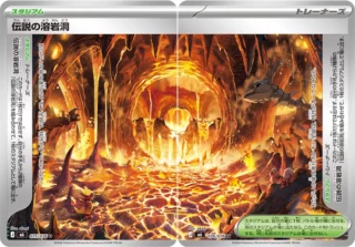 Legendary Lava Cave (伝説の溶岩洞) card 073/073 from Pokemon Storm Emeralda M6