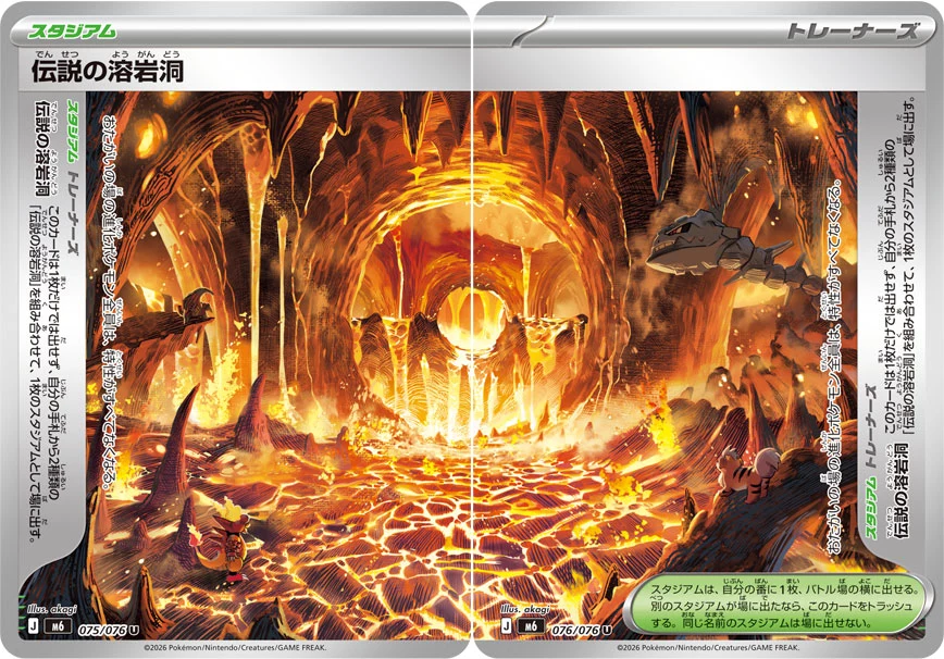 Legendary Lava Cave two-part Stadium 073/073 from Storm Emeralda