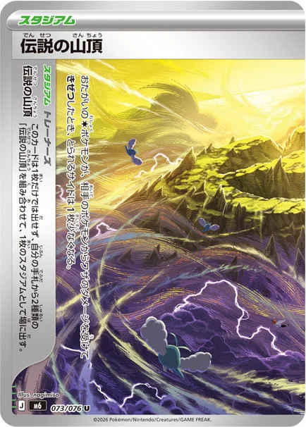 Legendary Summit #073 - Storm Emeralda (M6) Japanese Pokemon Card