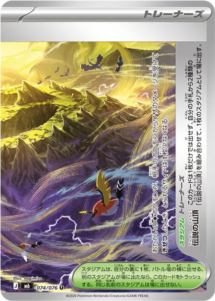 Legendary Summit #074 - Storm Emeralda (M6) Japanese Pokemon Card