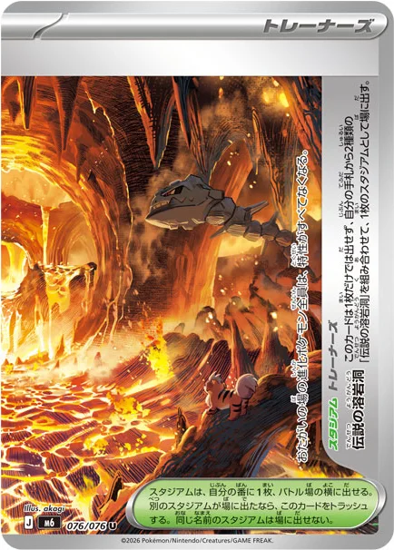 Legendary Lava Cave #076 - Storm Emeralda (M6) Japanese Pokemon Card