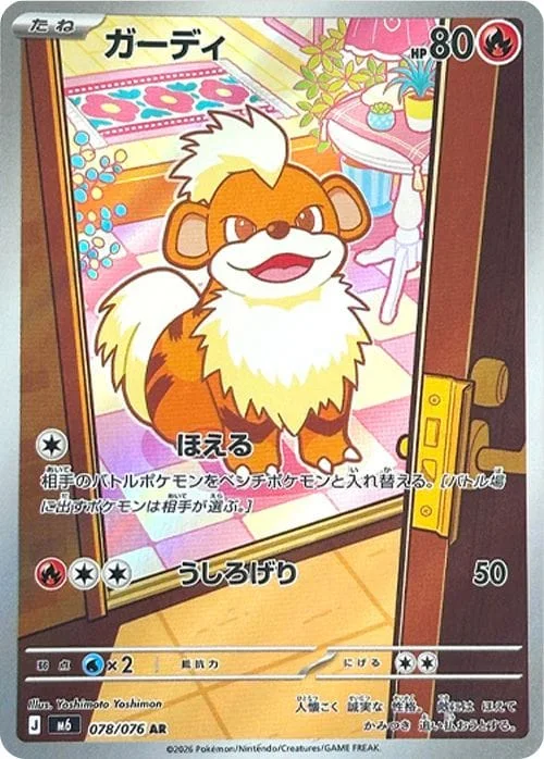 Growlithe #078 - Storm Emeralda (M6) Japanese Pokemon Card