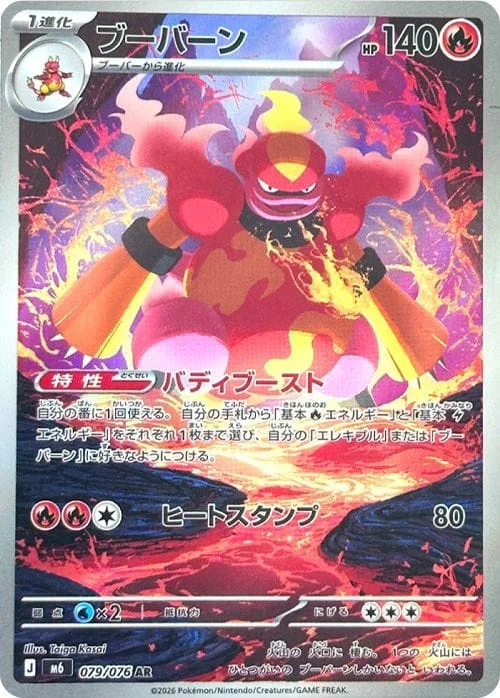 Magmortar #079 - Storm Emeralda (M6) Japanese Pokemon Card