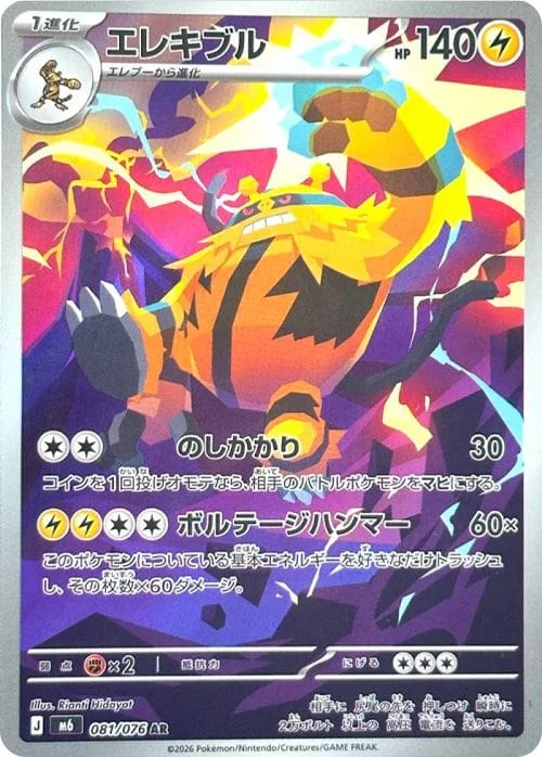 Electivire #081 - Storm Emeralda (M6) Japanese Pokemon Card