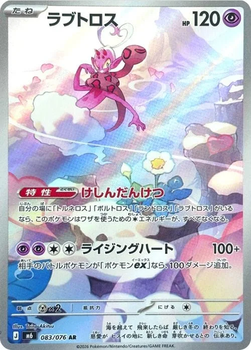 Enamorus #083 - Storm Emeralda (M6) Japanese Pokemon Card