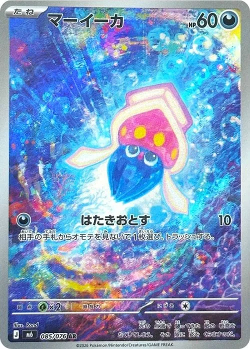 Inkay #085 - Storm Emeralda (M6) Japanese Pokemon Card