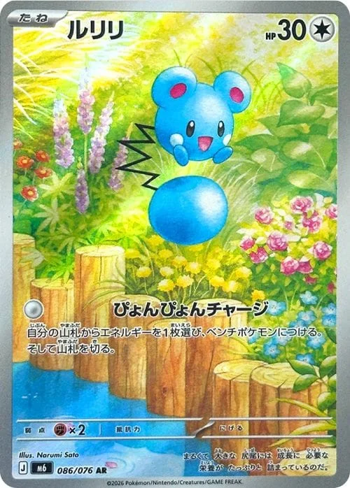Azurill #086 - Storm Emeralda (M6) Japanese Pokemon Card
