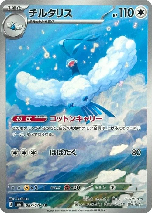Altaria #087 - Storm Emeralda (M6) Japanese Pokemon Card
